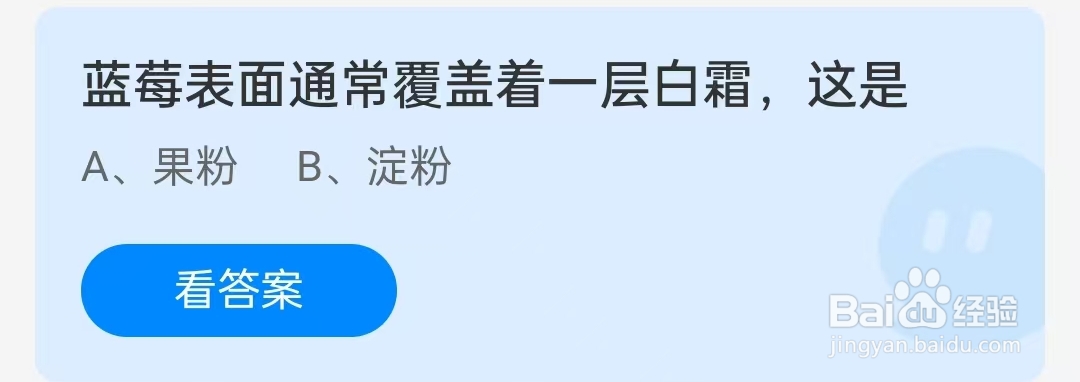 蓝莓表面通常覆盖着一层白霜，这层白霜是什么？