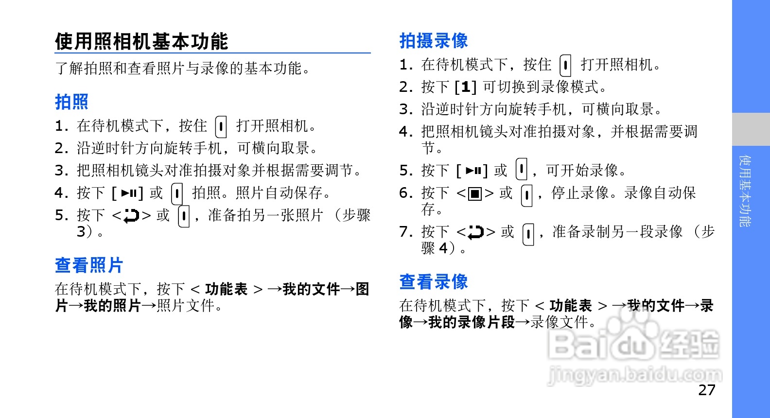 三星SGH-F278手机使用说明书:[4]