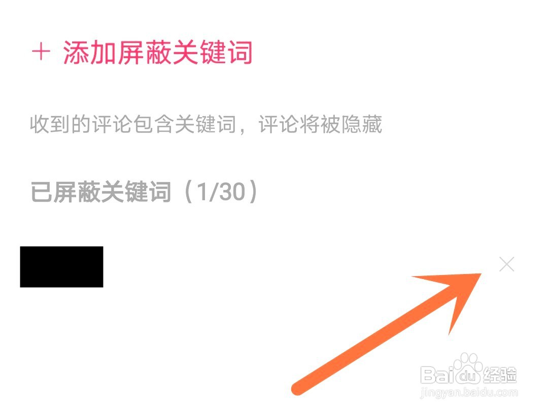 快手如何解除屏蔽关键词