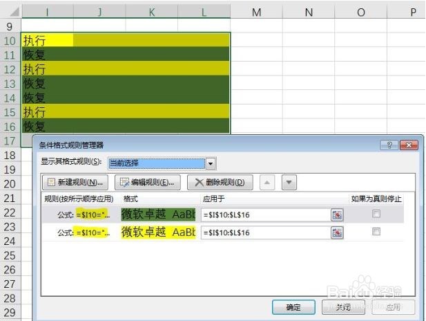 Excel条件格式中的公式绝对引用符的使用方法