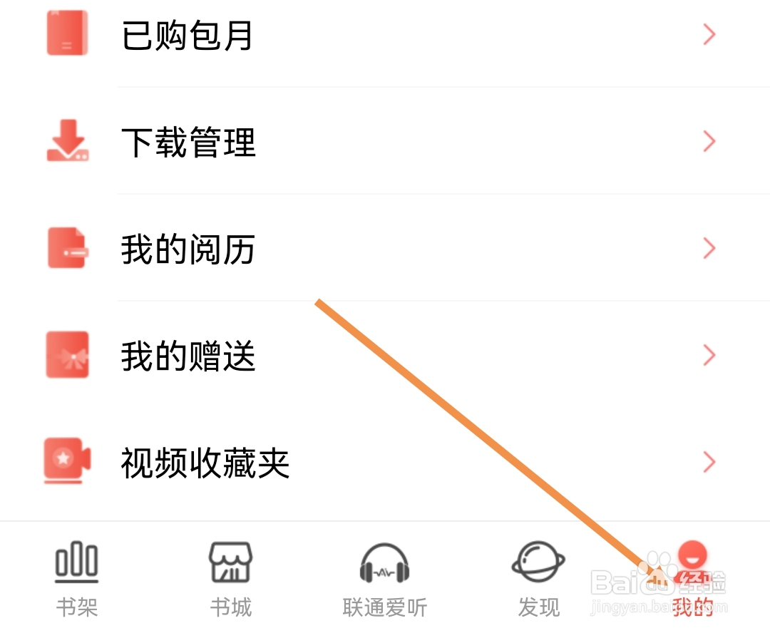 沃阅读如何开启优先使用赠送网点