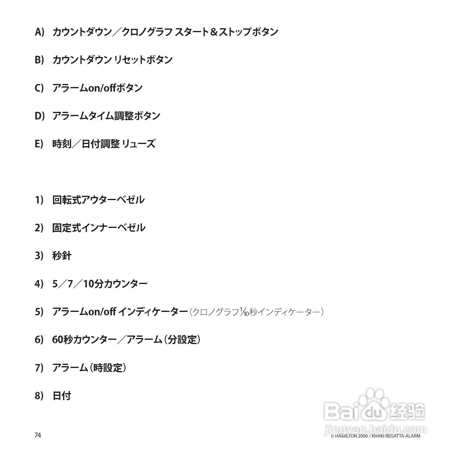 Hamilton汉密尔顿扬帆报时特制手表使用说明书:[8]