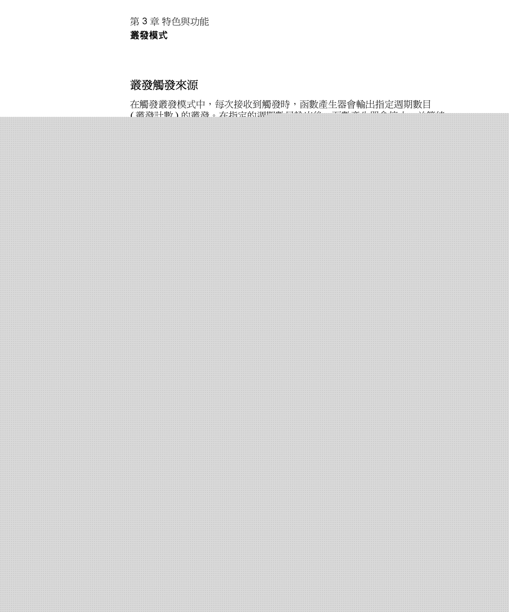 33250A任意波形产生器操作手册:[10]