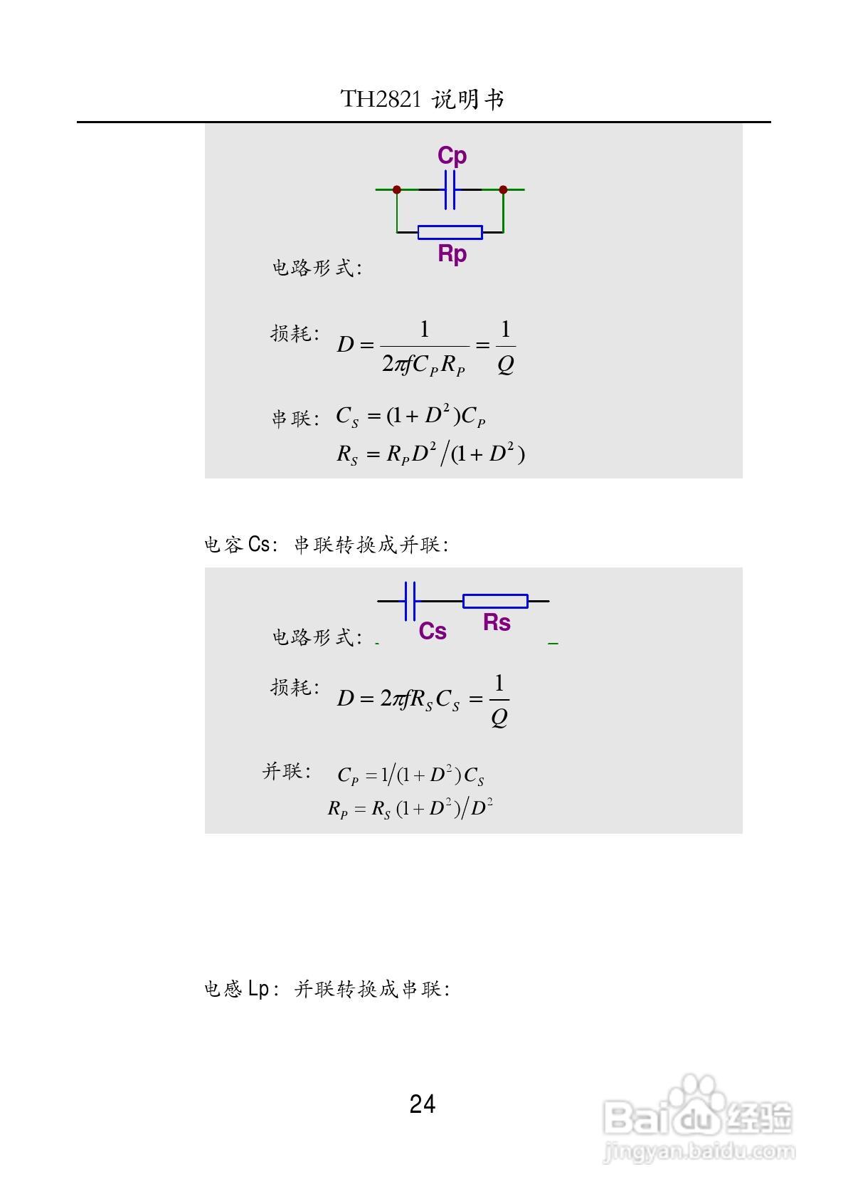 锦流源电子TH2821手持式LCR数字电桥使用说明书:[3]