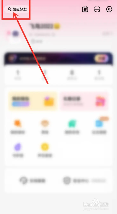如何使用皮皮蟹APP邀请好友