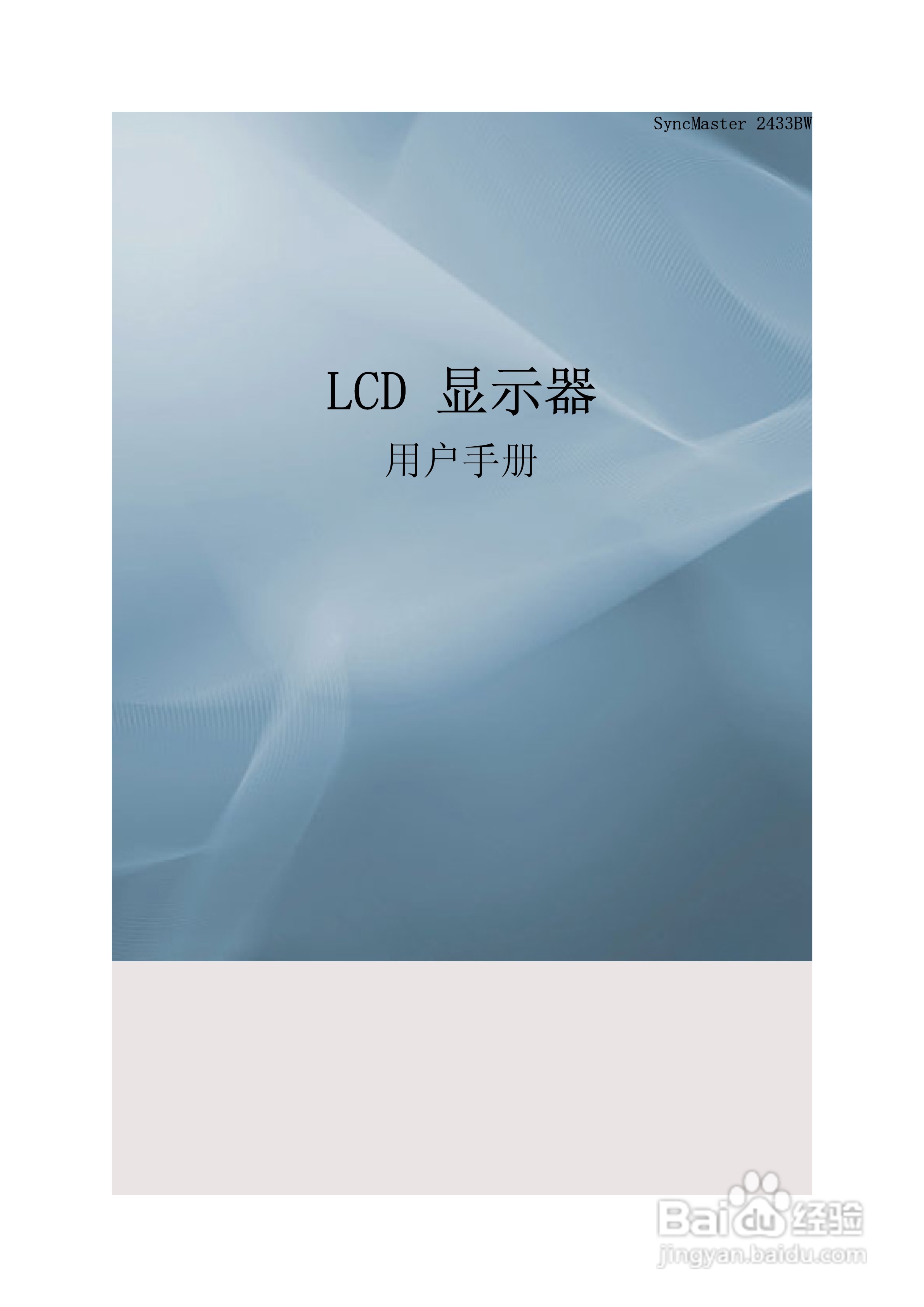 三星2433BW液晶显示器使用说明书:[1]