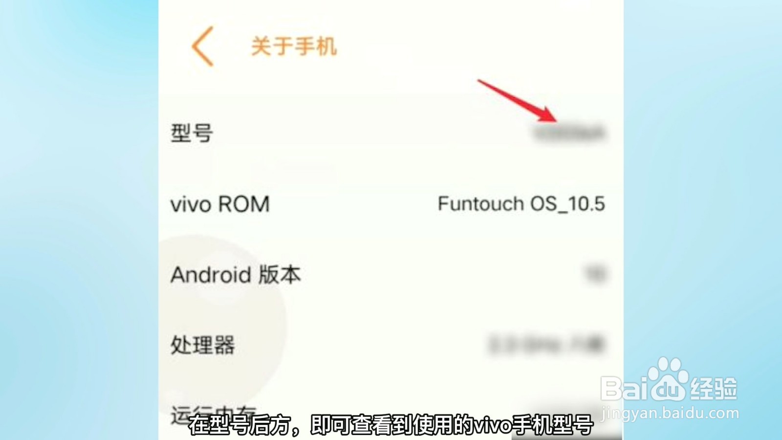 vivo手机怎么查型号