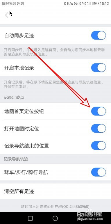 百度地图如何设置首页显示足迹定位按钮