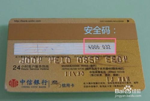 信用卡安全码怎么查