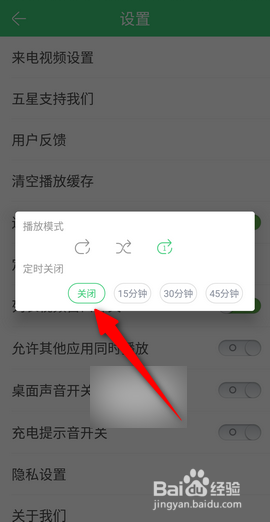 铃声多多APP里面怎么关闭定时