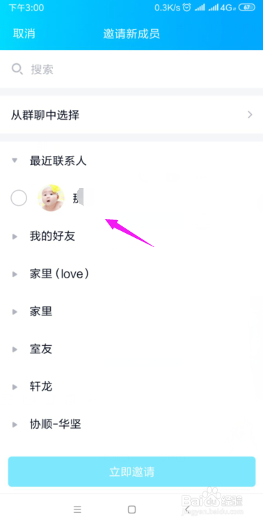 怎么邀请好友加入QQ群？