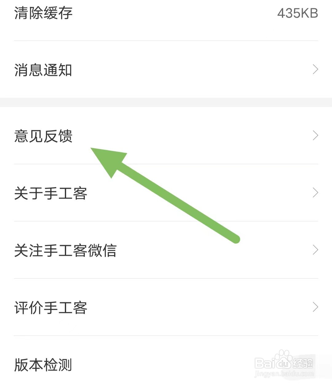 手工客如何查看意见反馈
