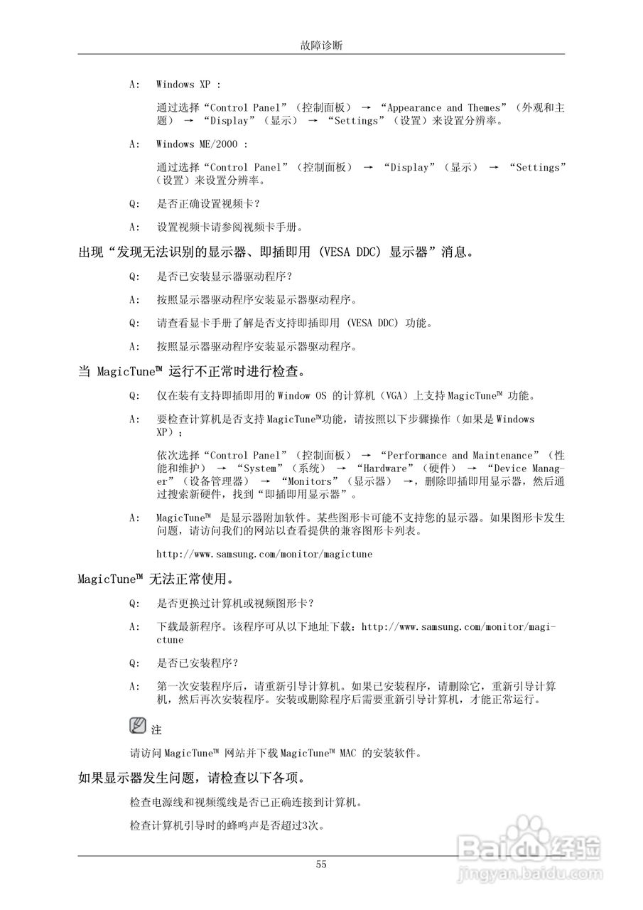 三星2343BW液晶显示器使用说明书:[6]