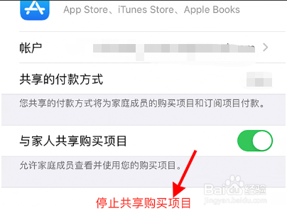iPhone13Pro怎样关闭家人共享