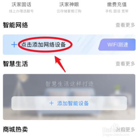 联通智慧沃家光猫如何绑定手机