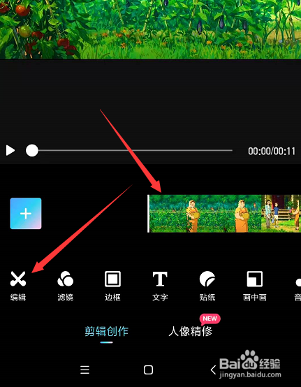 手机美图秀秀中如何调整视频播放速度