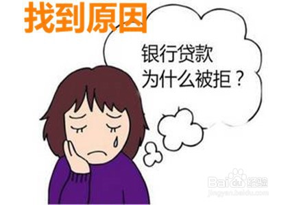 房贷批不了怎么办