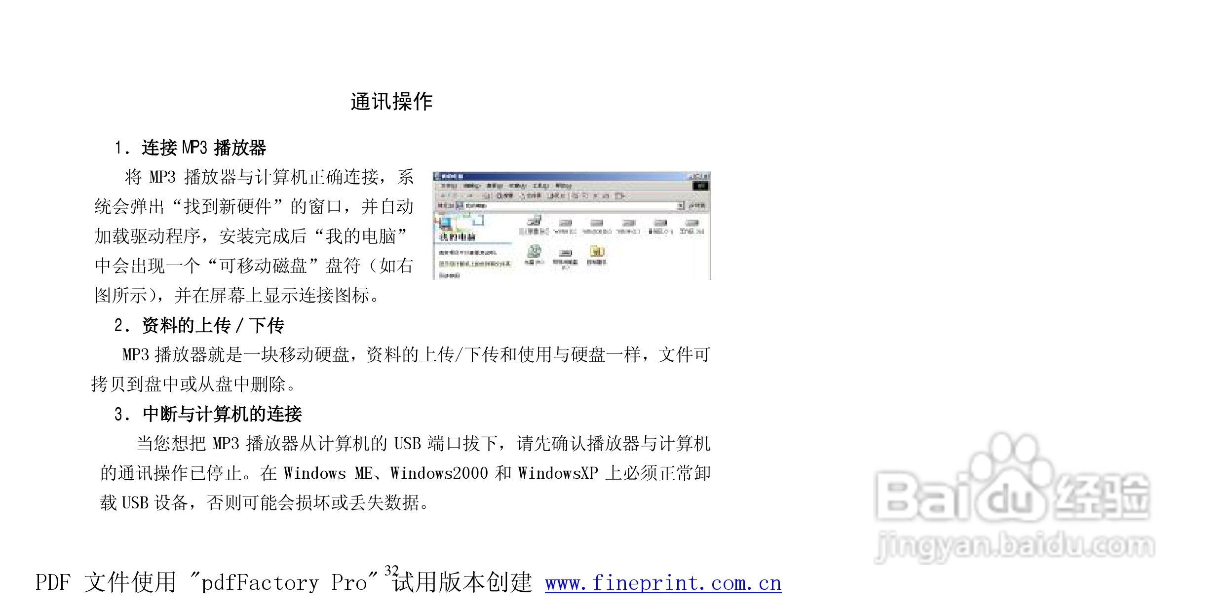纽曼M570 2.0型MP3播放器使用说明书:[4]
