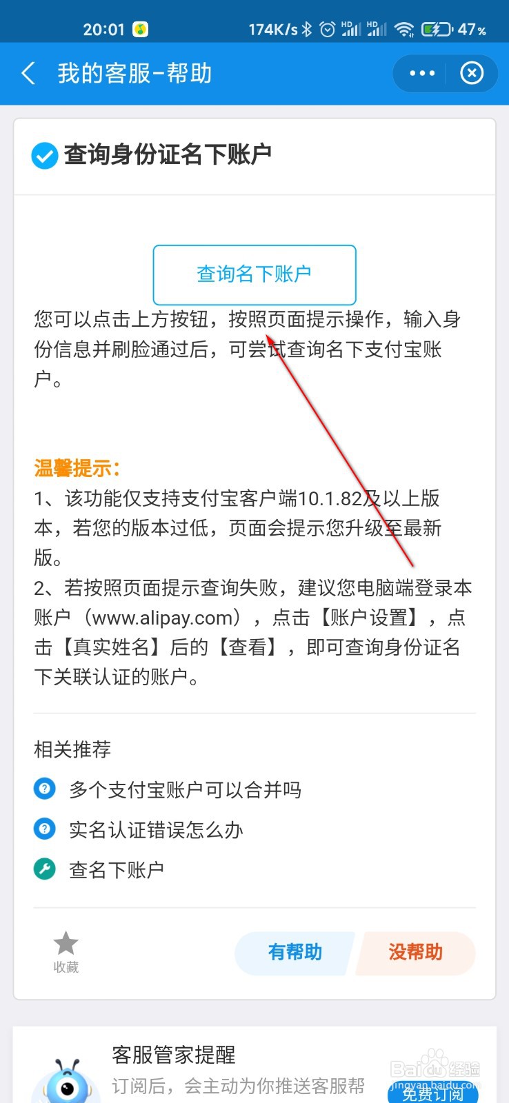 支付宝怎么查询名下账户