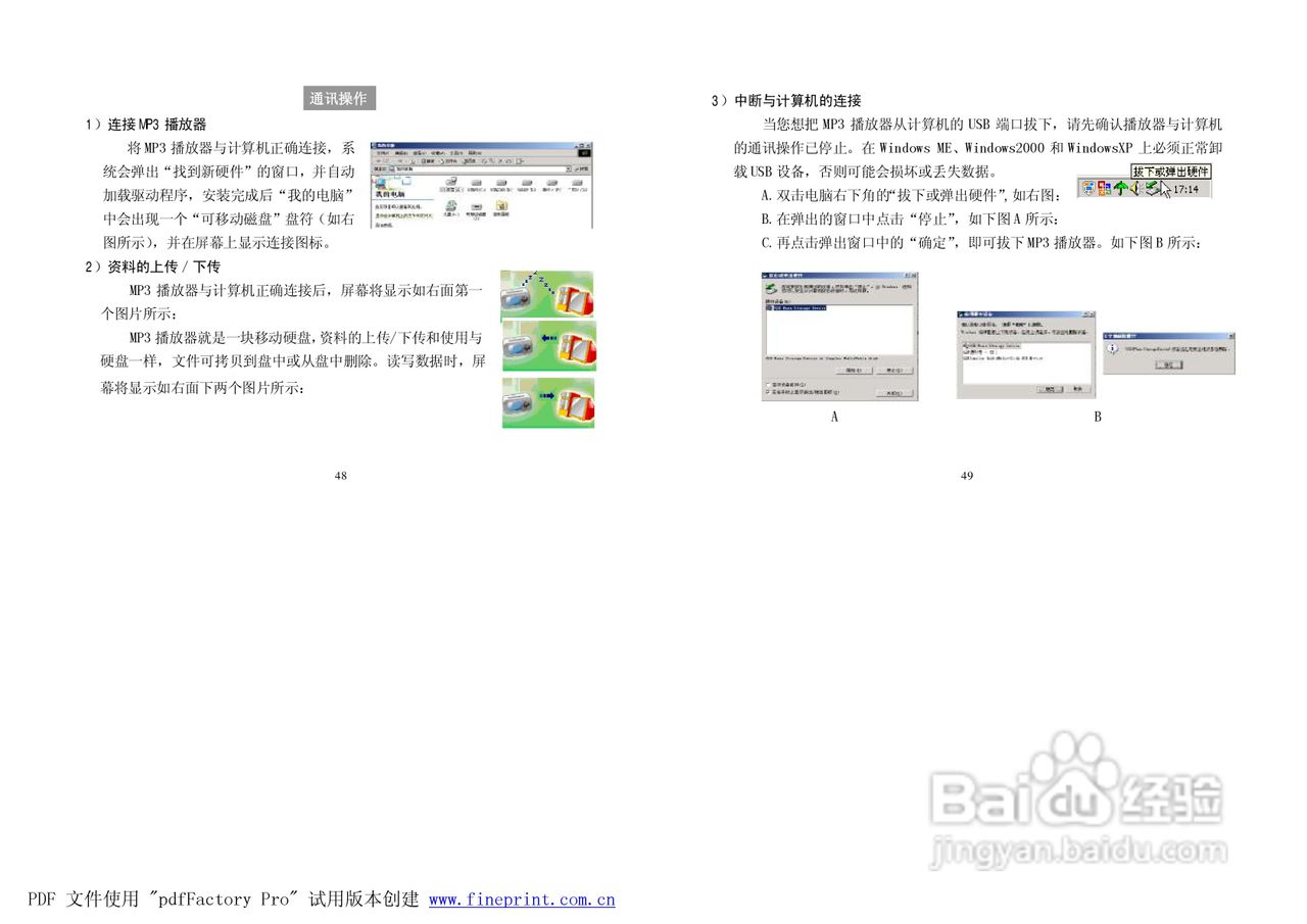 纽曼M518型MP3播放器使用说明书:[3]