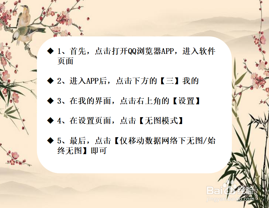QQ浏览器如何设置无图模式？