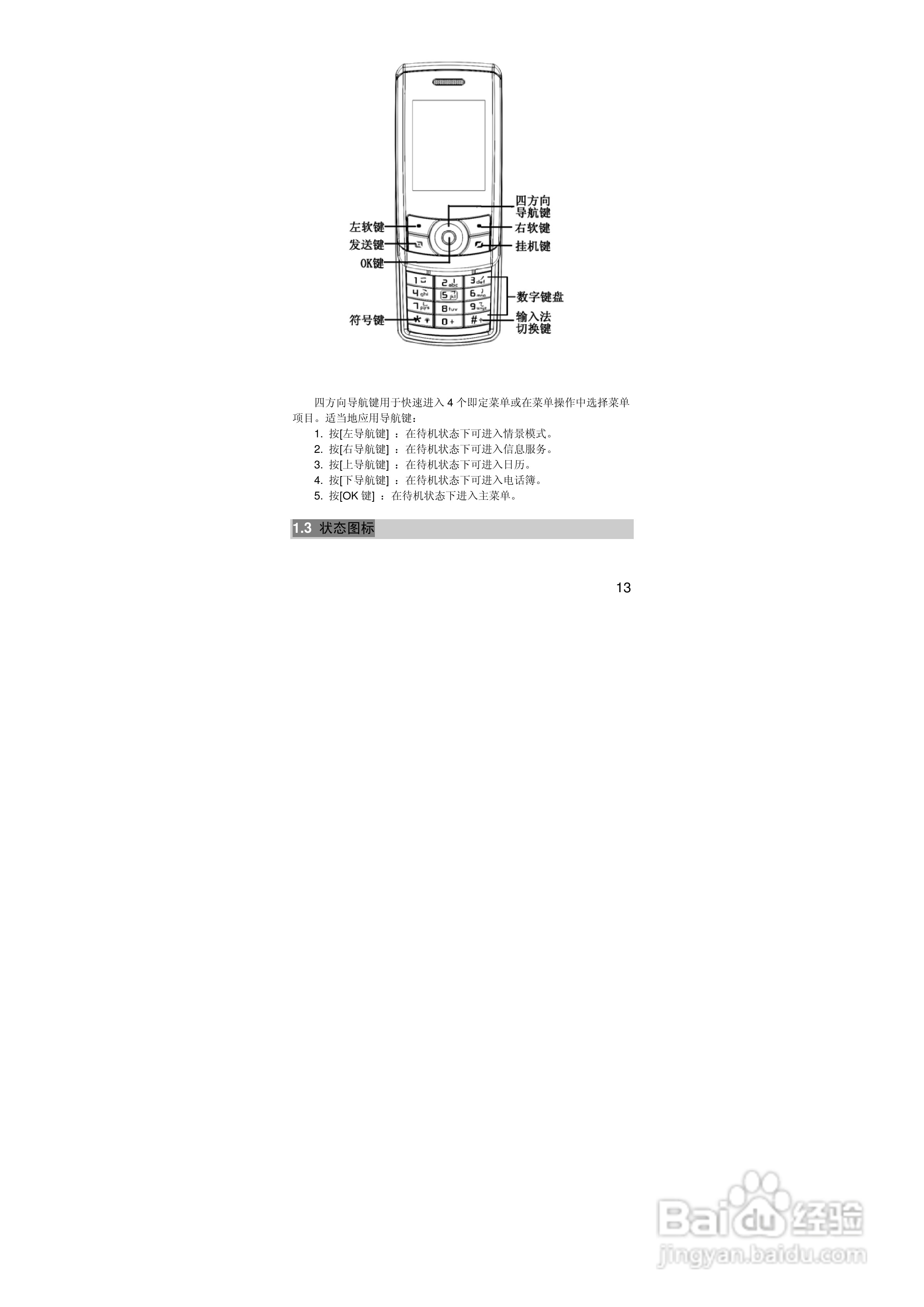 联想i323手机使用说明书:[2]