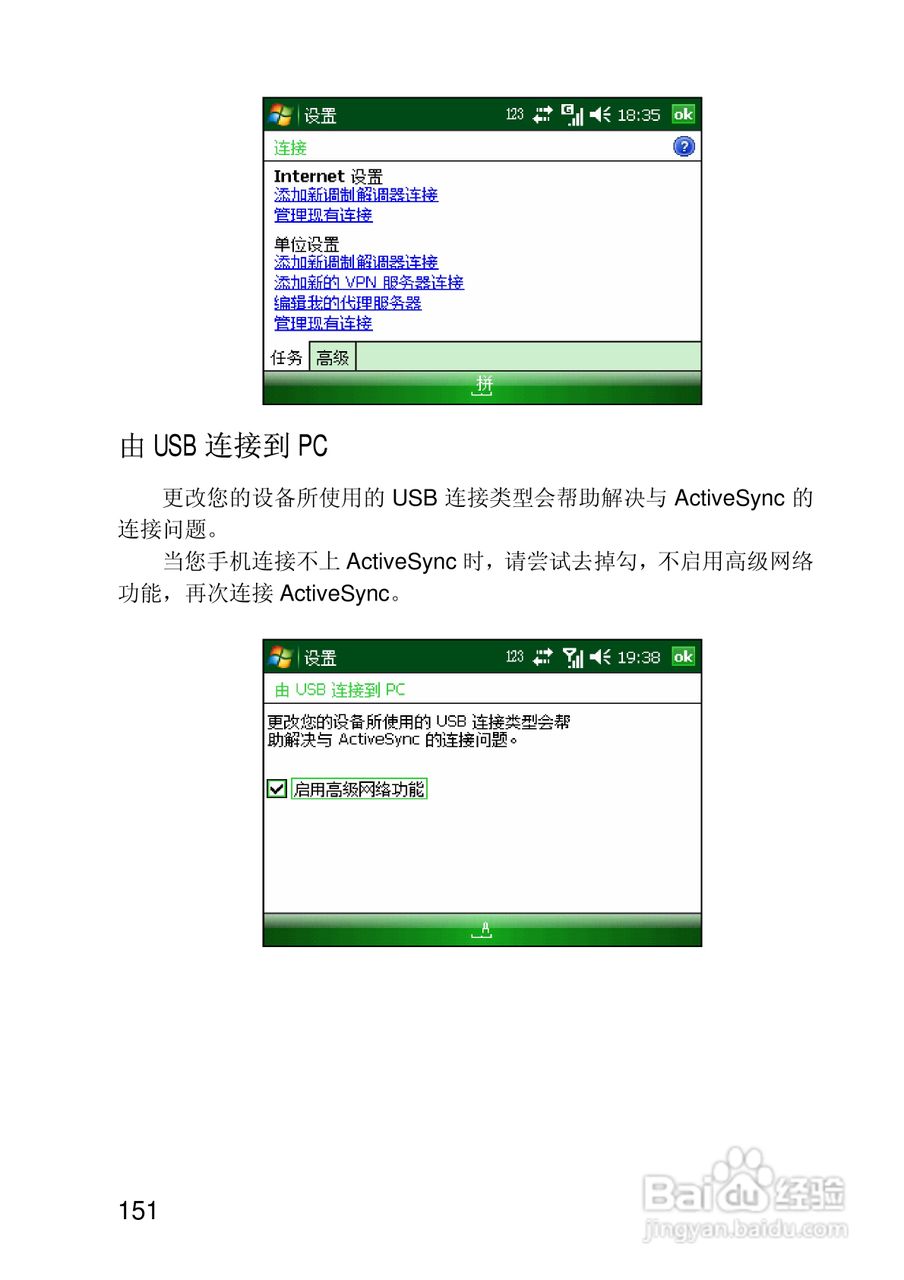 联想ET700手机使用说明书:[16]