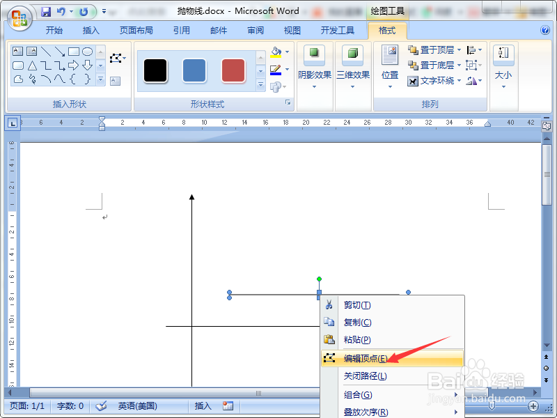 Word 2007怎么绘制抛物线
