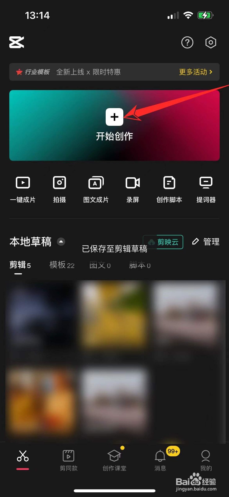 剪映怎么让机器人读字幕