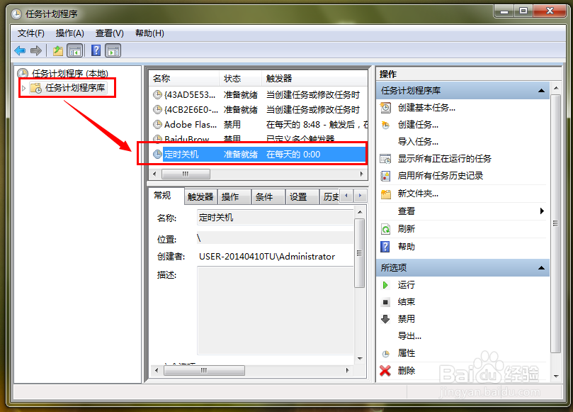 Win7系统怎么设置定时关机？