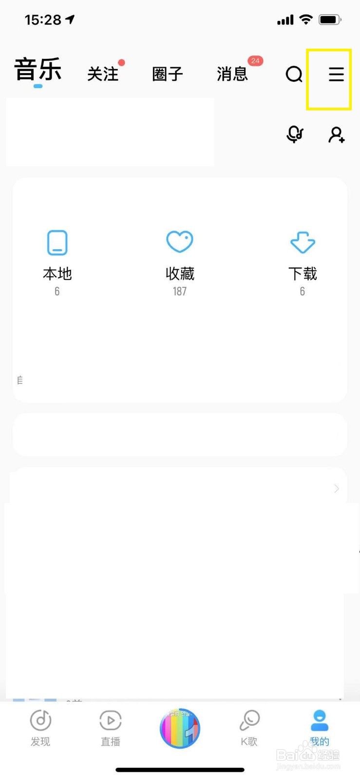 酷狗音乐怎么开启红点消息提醒