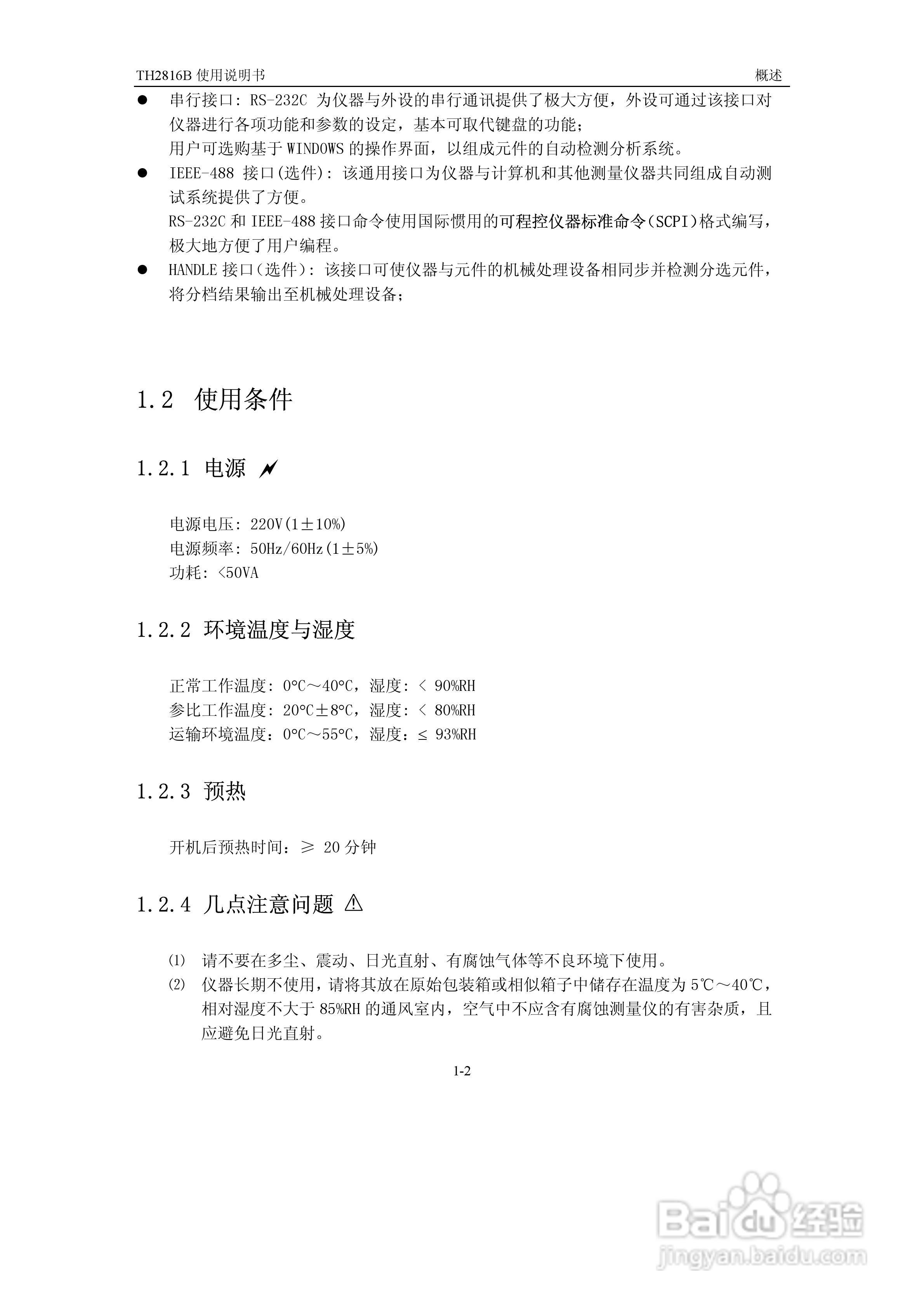 锦流源电子TH2816B LCR数字电桥说明书:[1]