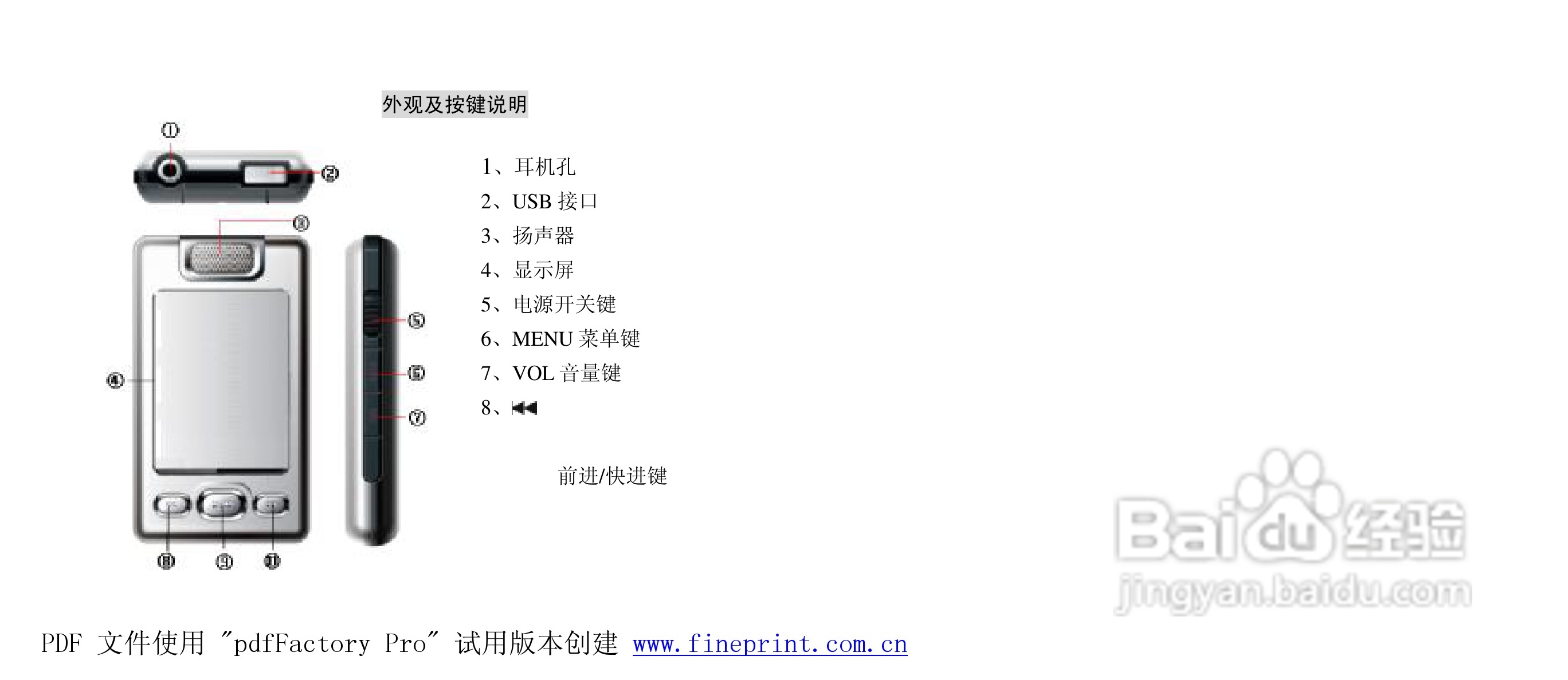 纽曼M880型MP3播放器使用说明书:[1]
