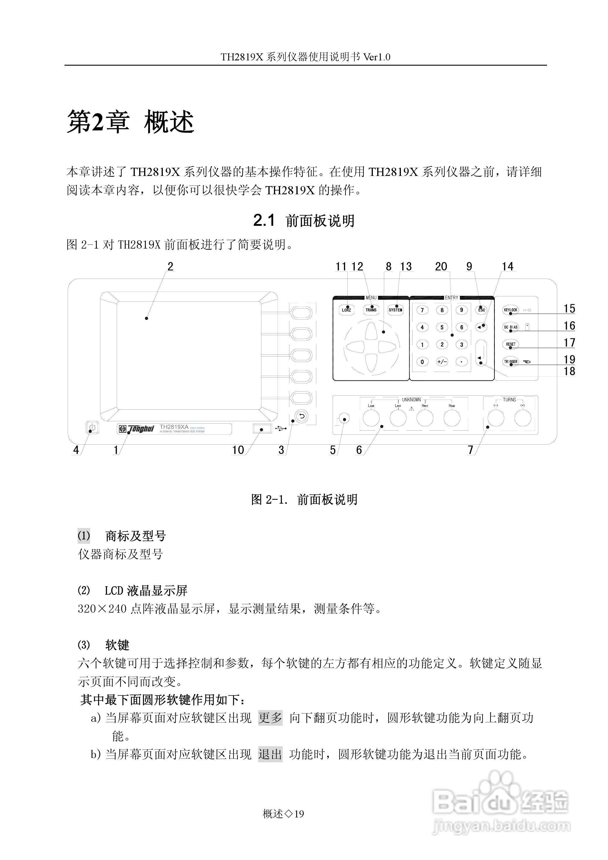 锦流源电子TH2819XA LCR数字电桥说明书:[2]