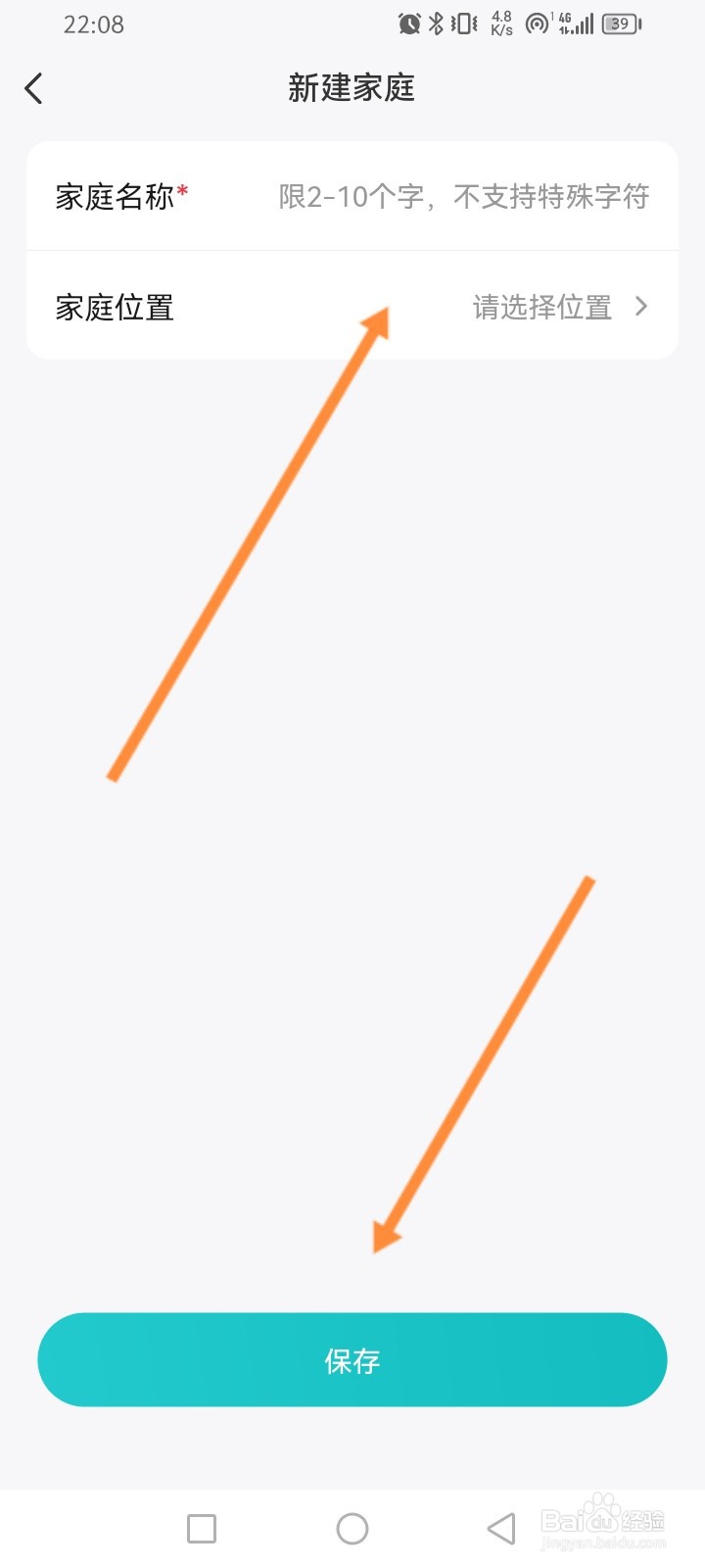 海信爱家怎么新建家庭