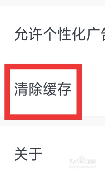 韩剧大全怎样清除缓存