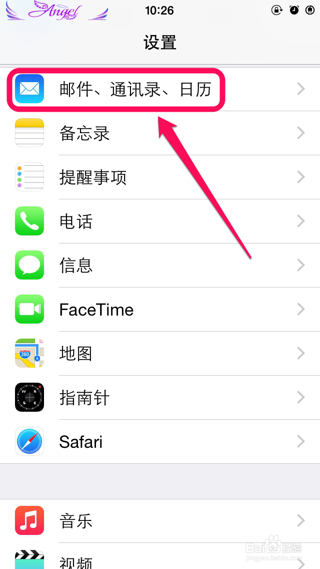 iphone如何防止手机偷流量