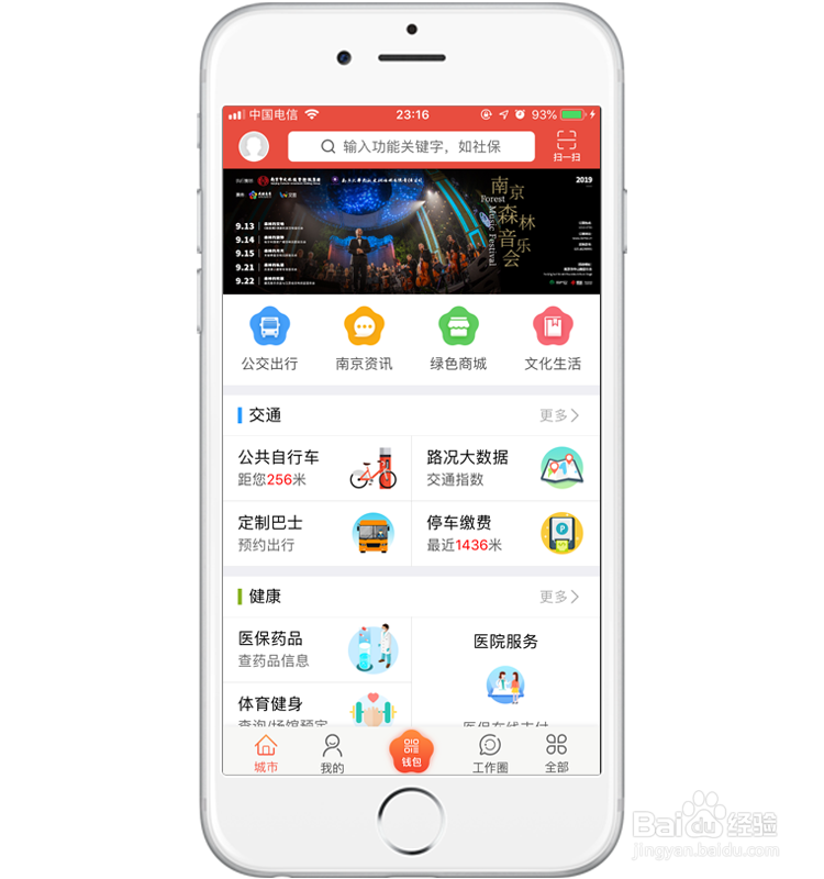 如何在我的南京APP上查询社保信息