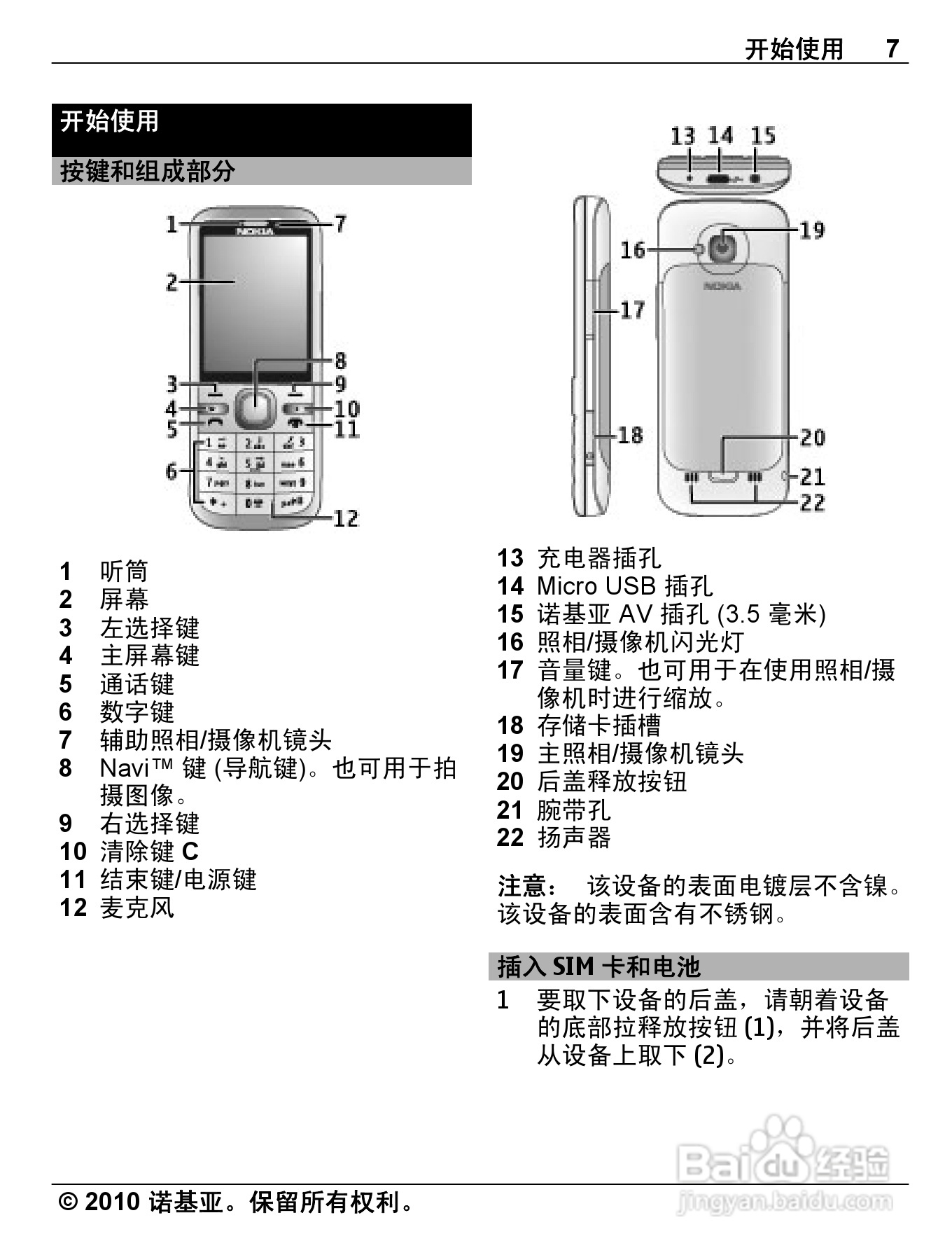 诺基亚C5-00手机使用说明书:[1]