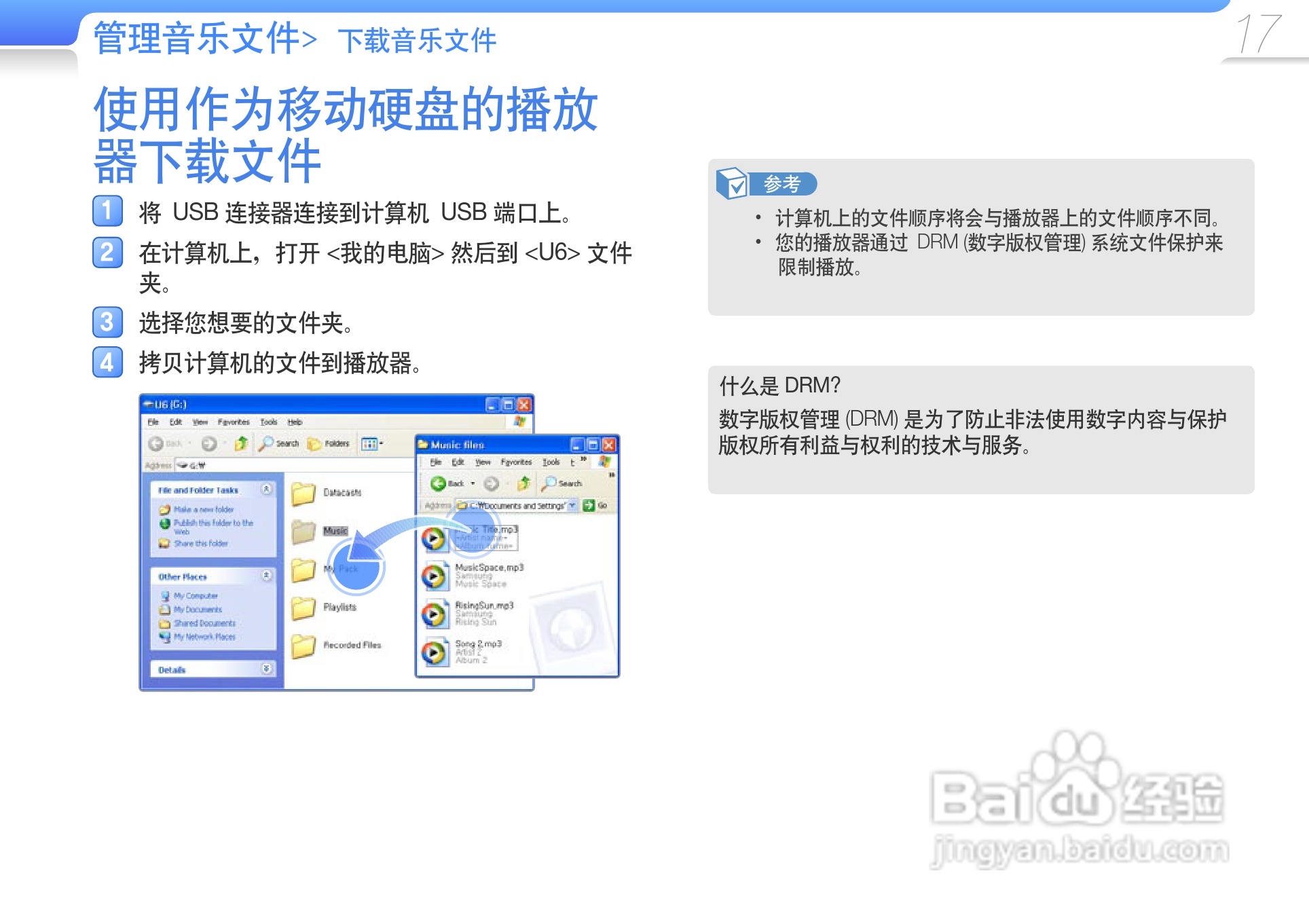 三星YP-U6播放器使用说明书:[2]