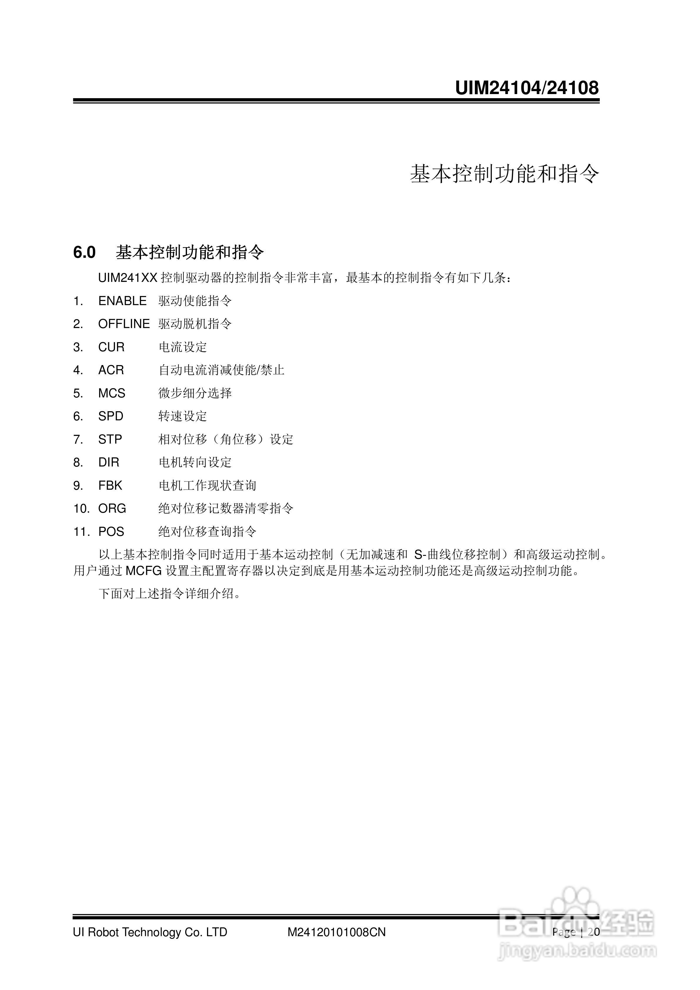 优爱宝UIM24104/24108型串口系列微型智能步进电机驱动:[2]