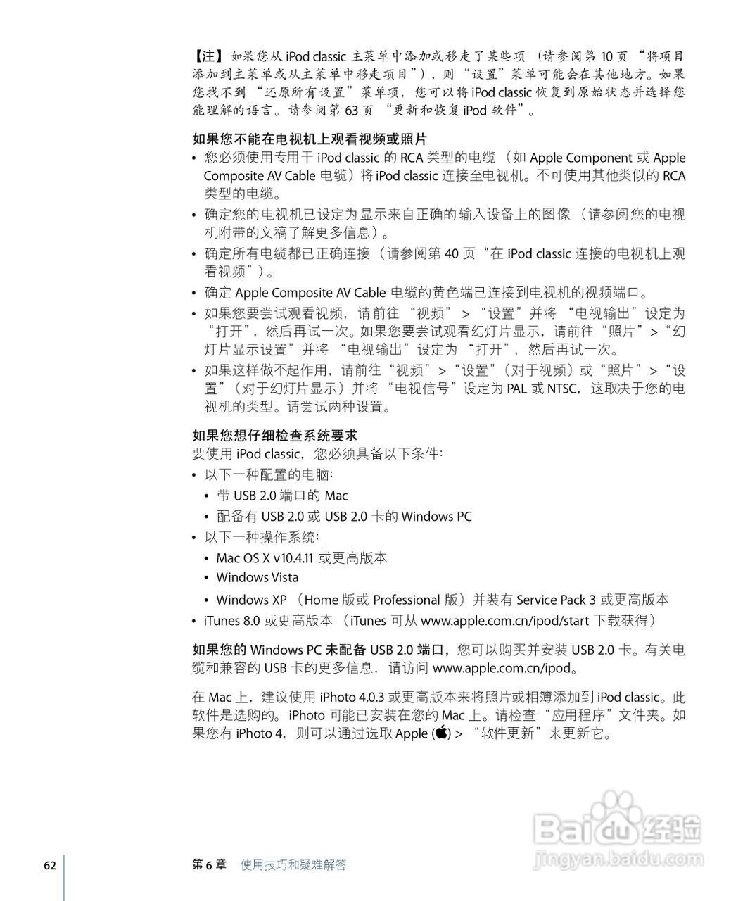 Apple苹果iPod Classic音乐播放器使用说明书:[7]