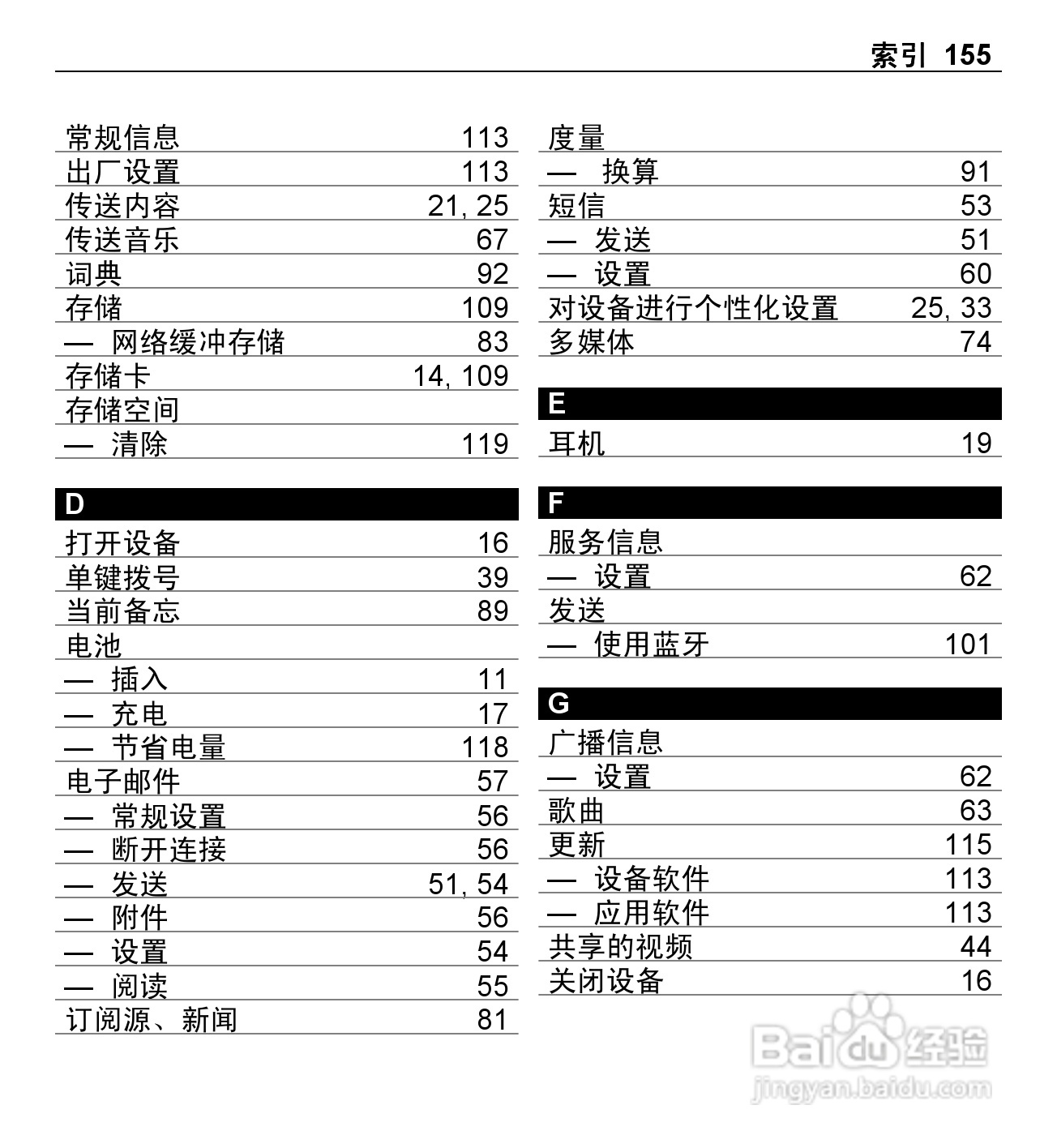 诺基亚X5-01手机使用说明书:[16]