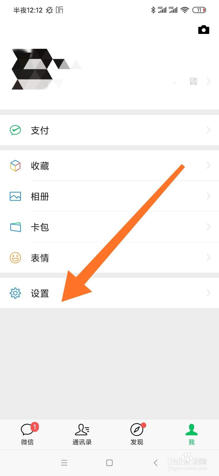 怎么更换微信的聊天背景