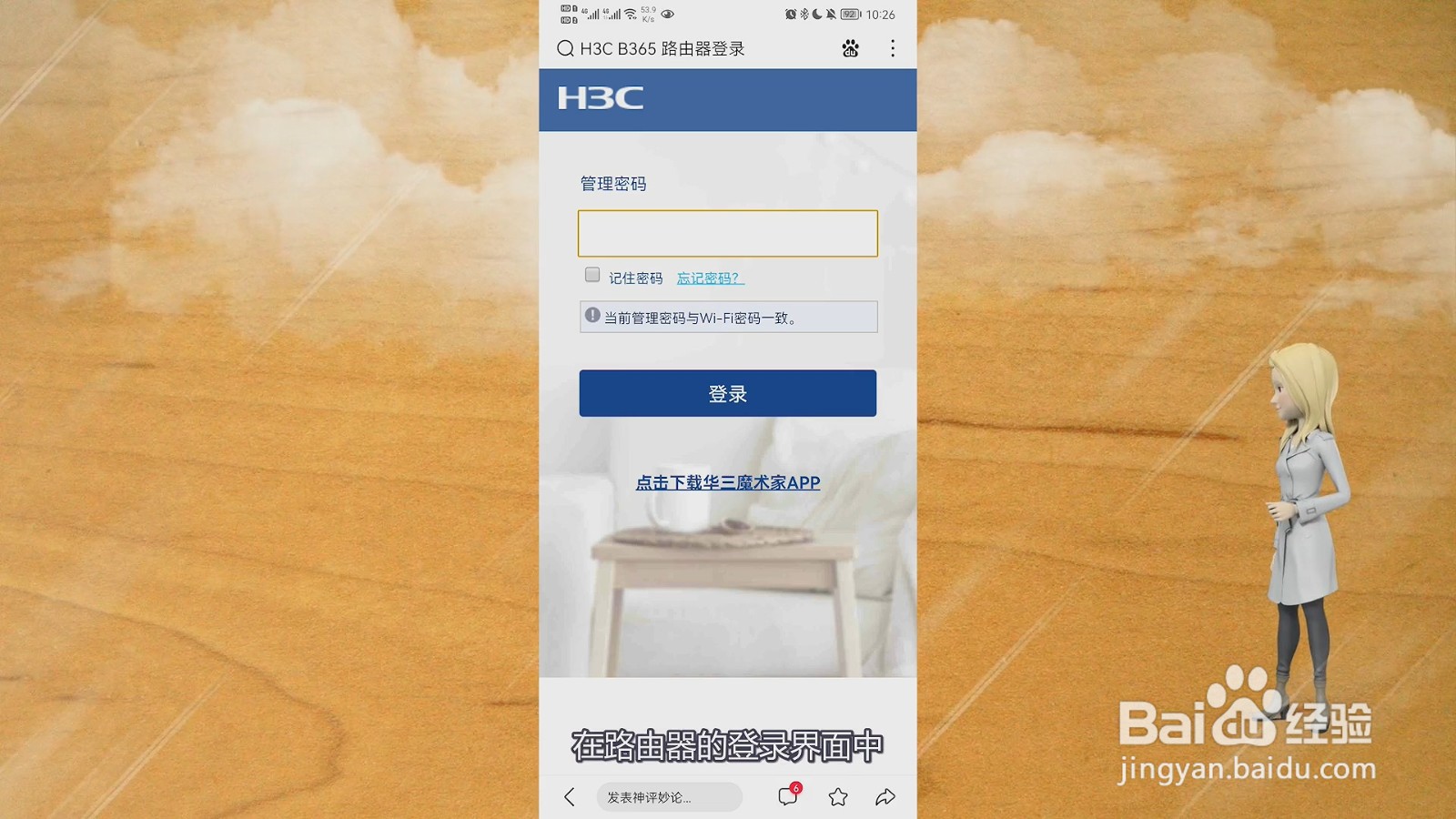 192.168.10.1 路由器设置手机登录