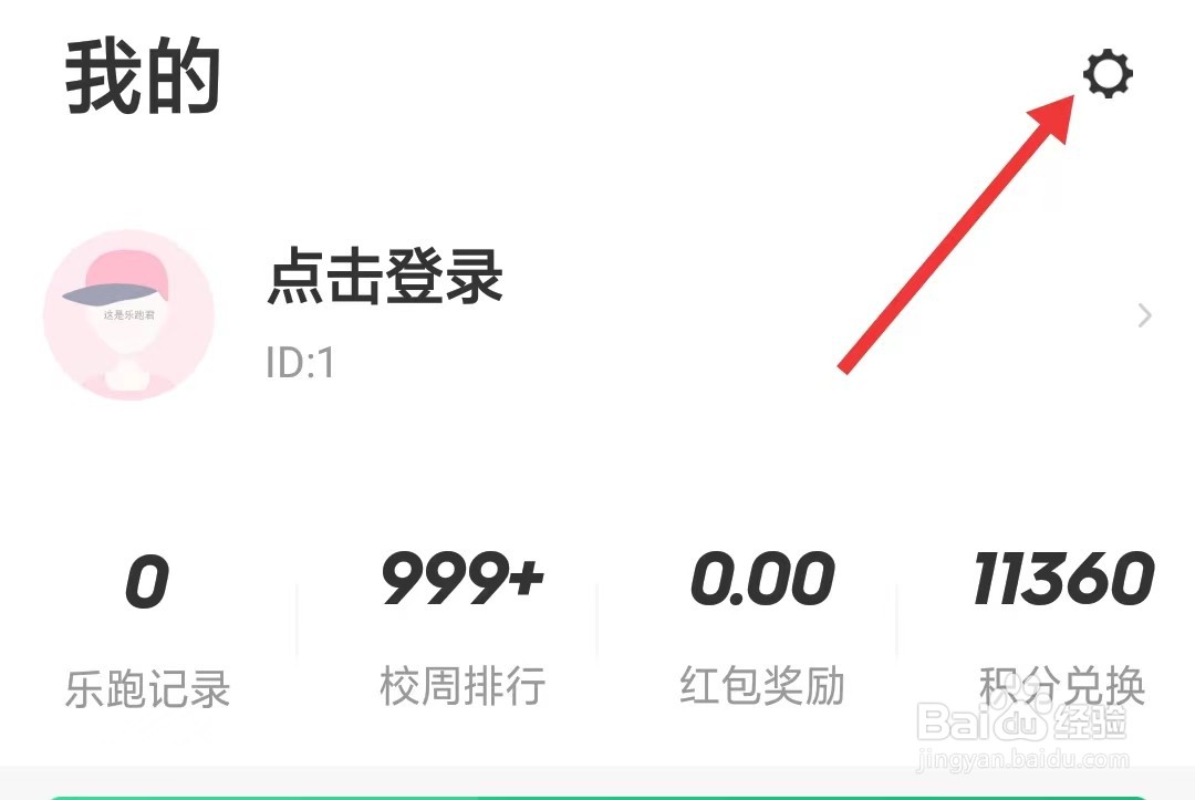 步道乐跑app如何找到运动权限设置