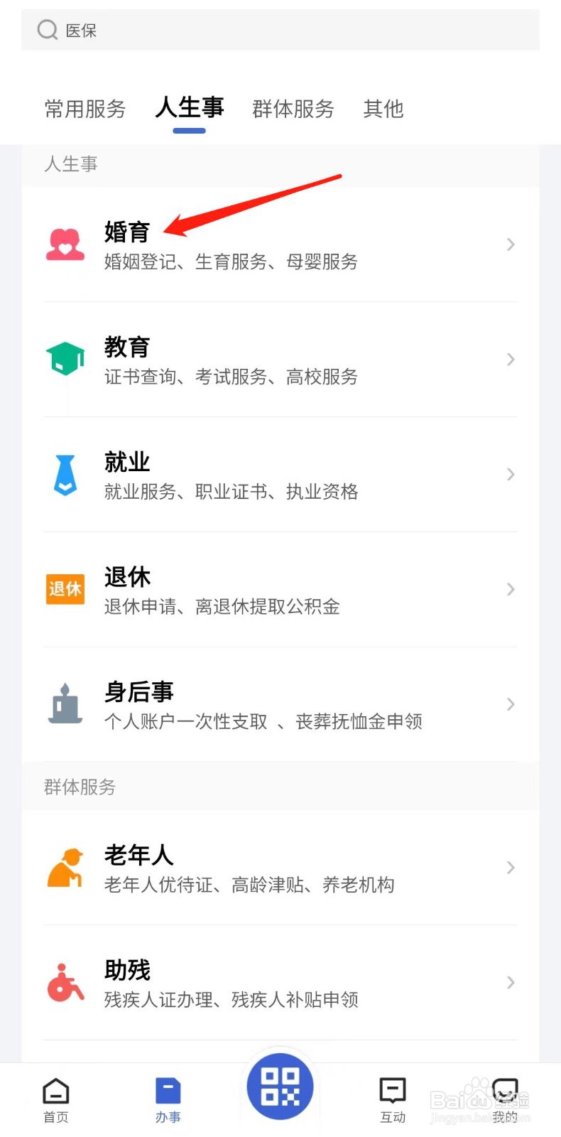 怎么办理生育备案登记
