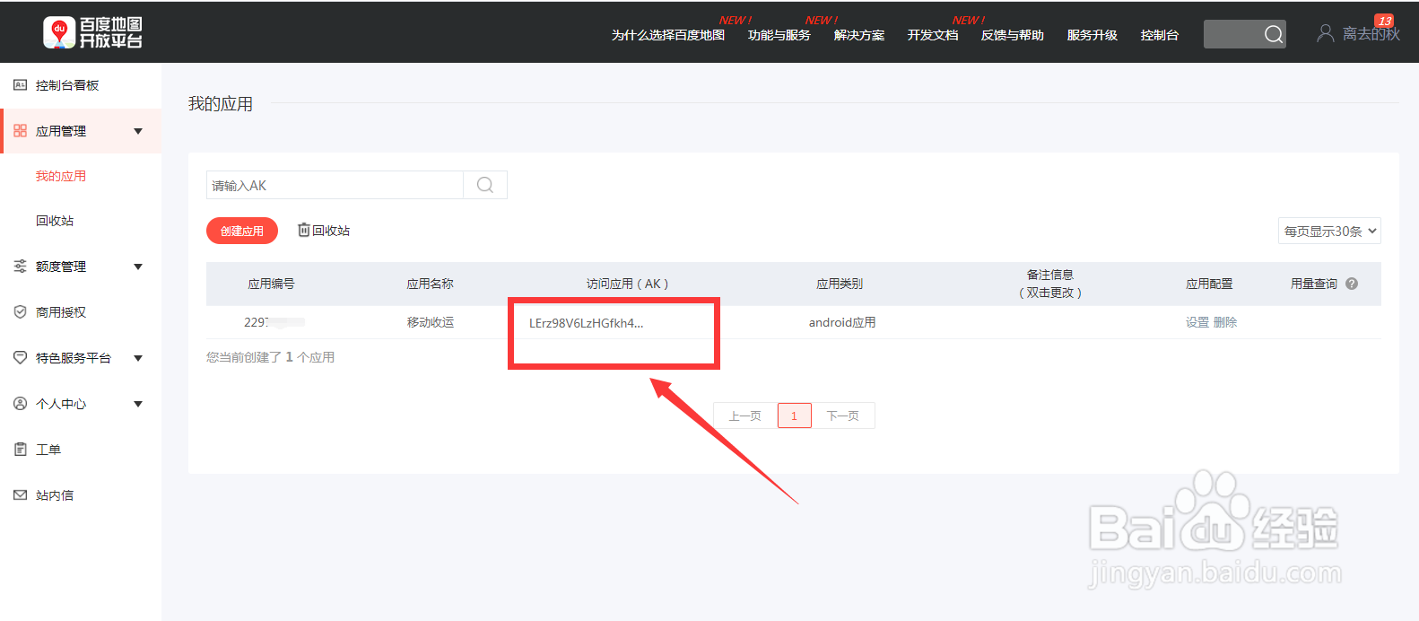 AppCan怎么配置百度地图插件接入并配置打包
