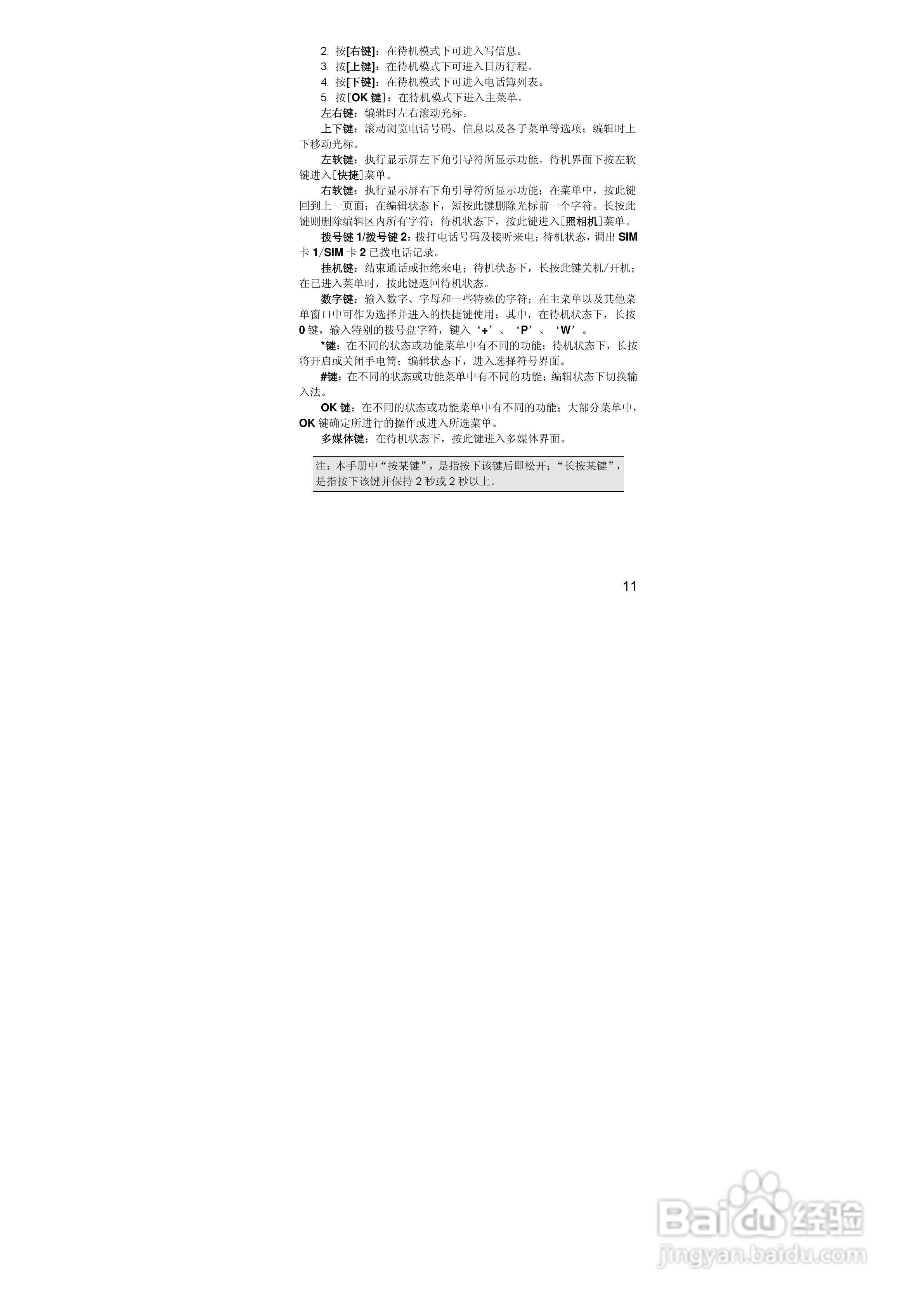 联想S610手机使用说明书:[2]