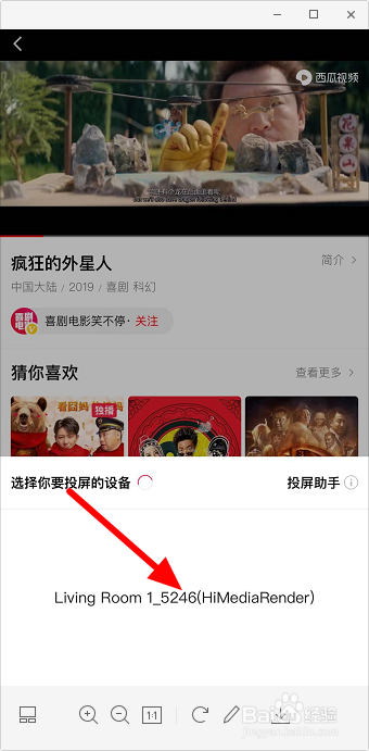 西瓜视频怎么投屏到电视上